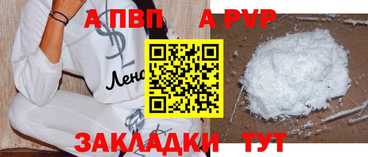 Челябинск  A PVP  Вход с VPN  A PVP мука 