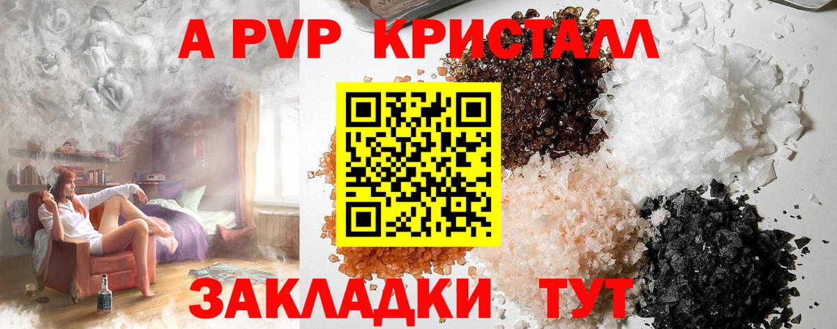 A-PVP крисы CK Челябинск