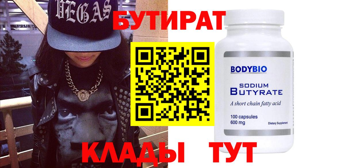 Челябинск  БУТИРАТ Butirat  Вход с VPN 