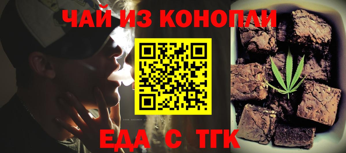 Челябинск  Печенье с ТГК марихуана  Вход с VPN 