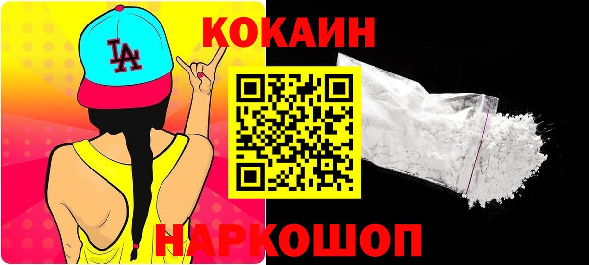 COCAIN Перу  Челябинск  КОКАИН FishScale 
