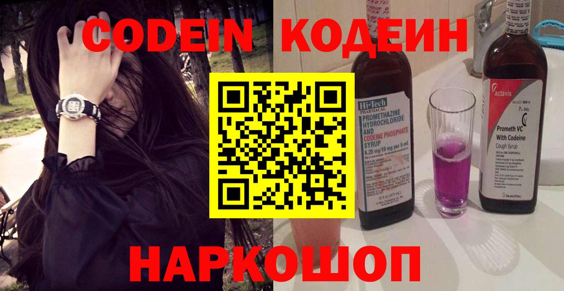 Челябинск  Codein напиток Lean (лин)  Вход с VPN  Кодеин напиток Lean (лин) 