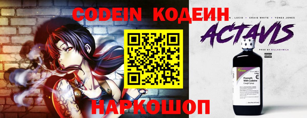 Кодеин напиток Lean (лин)  Челябинск  Codein Purple Drank 