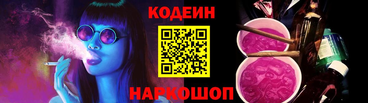 Codein Purple Drank Челябинск