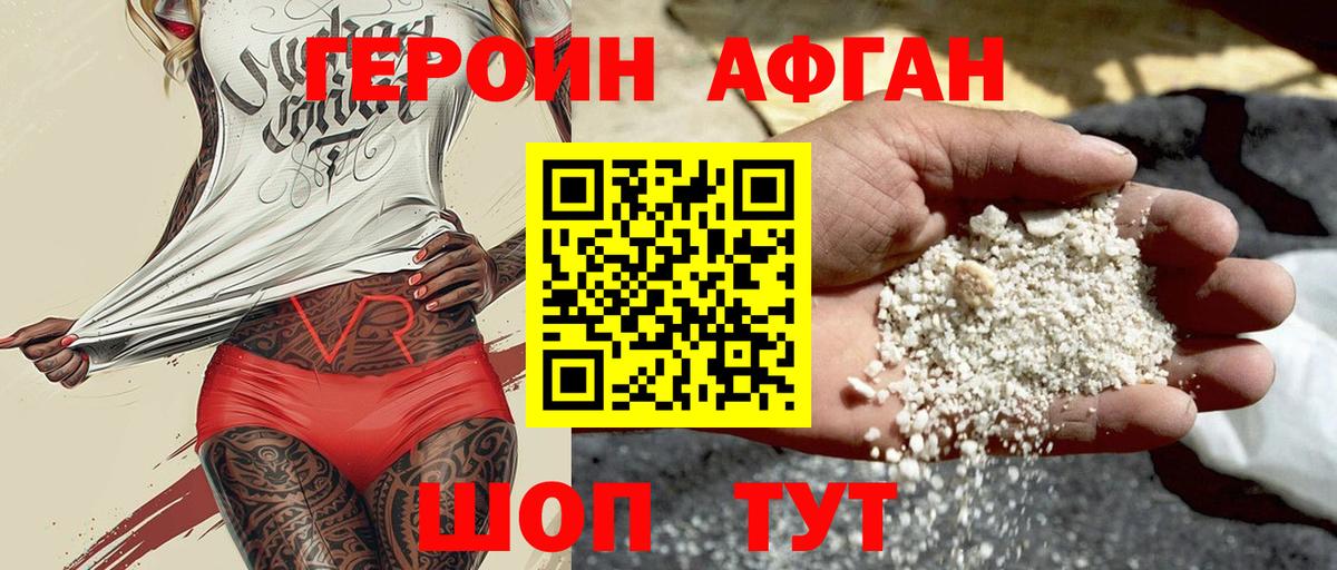 ГЕРОИН хмурый Челябинск