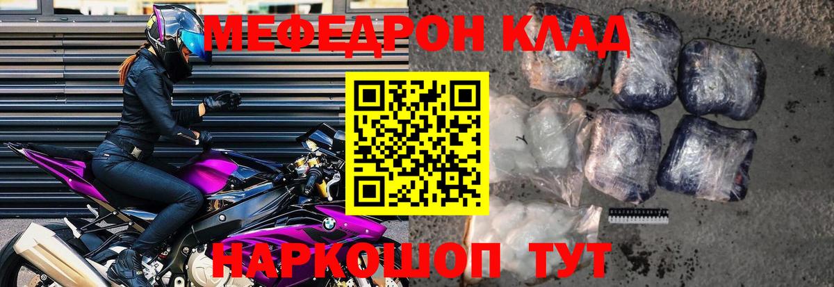 МЕФ  Мефедрон VHQ  хочу   МЕФ мука  Челябинск 