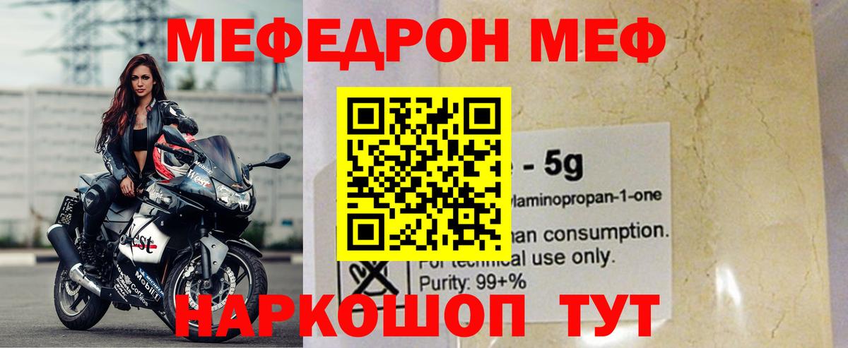 Мефедрон кристаллы Челябинск