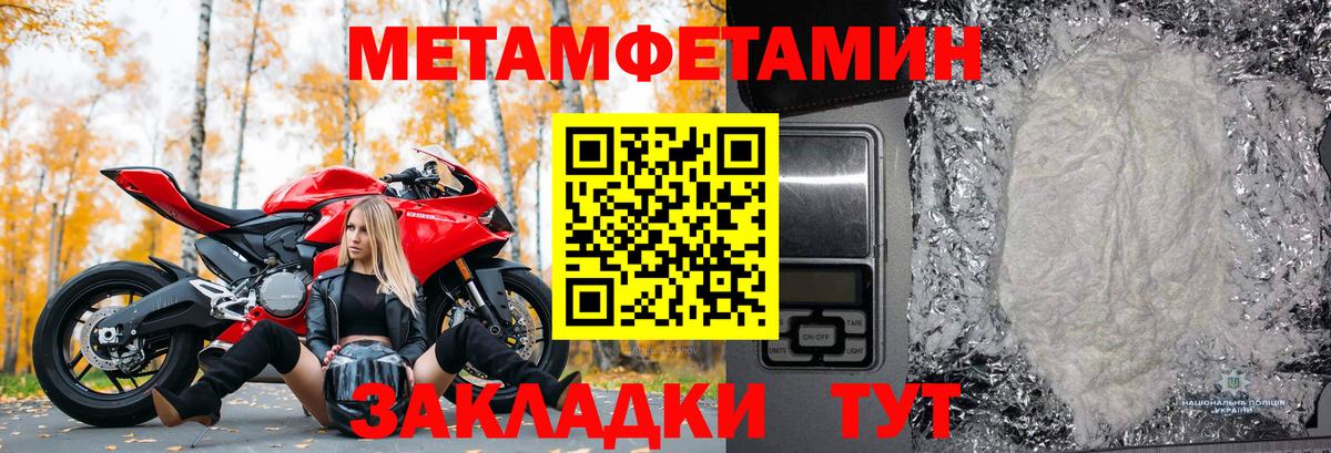 Первитин мет  Вход с VPN  Челябинск 